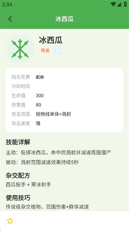 Pvz��������app���°汾2026��ͼ11