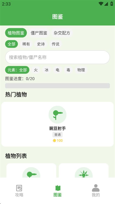 Pvz��������app���°汾2026��ͼ8