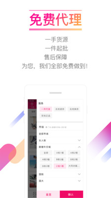 货牛牛 服装批发 一手货源 一件代发 以图搜款 一键上传 每日上新 售后无忧