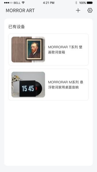 MORRORART 音箱 控制 遥控 应用