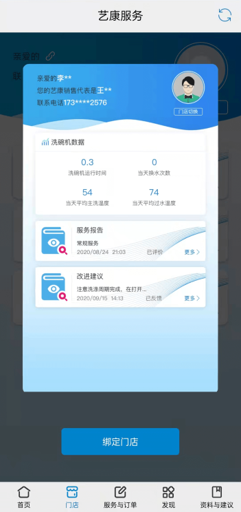 艺康服务