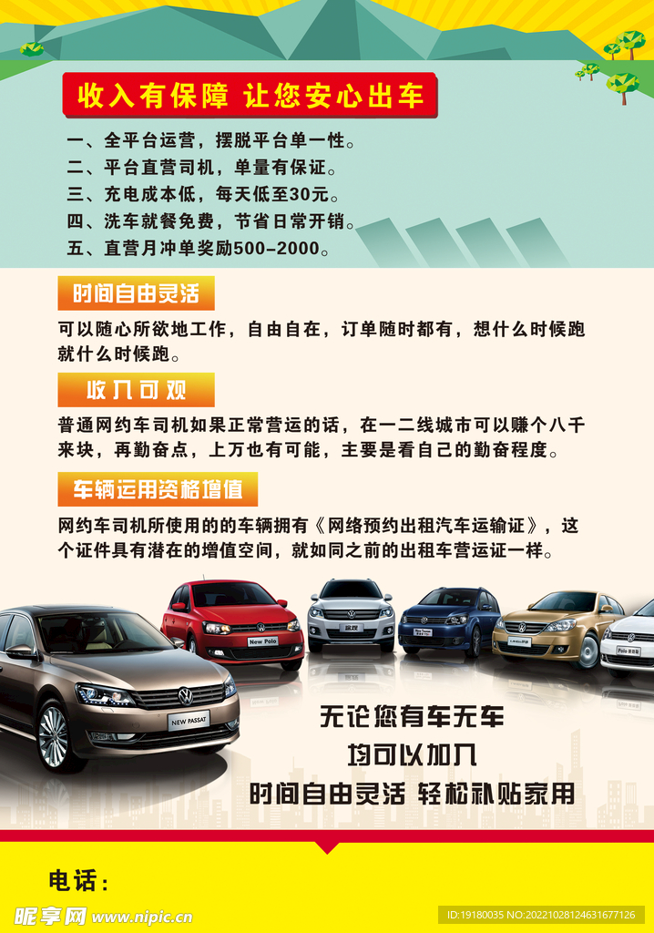 真好租 网约车租车 品牌直营 价格透明 免押金 车型丰富 司机会员 下载