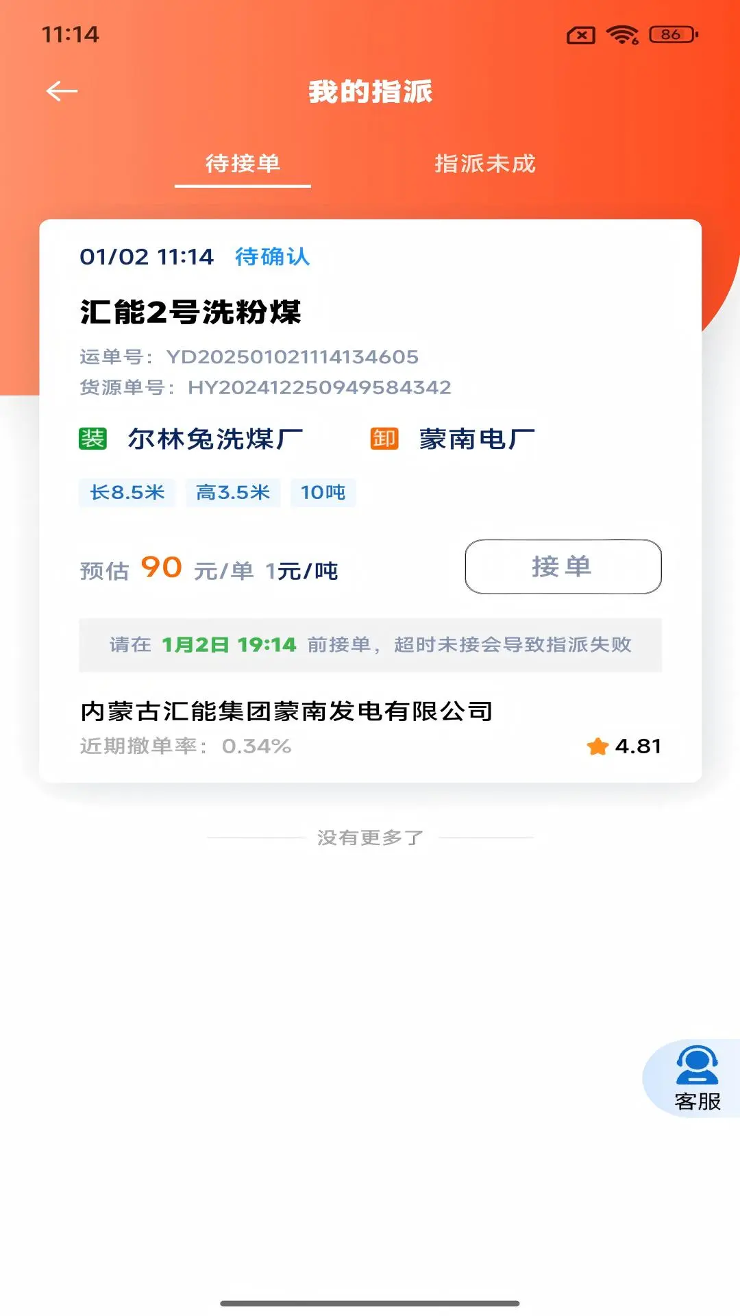 ���ͨ��������ƽ̨˾���˽�ͼ2