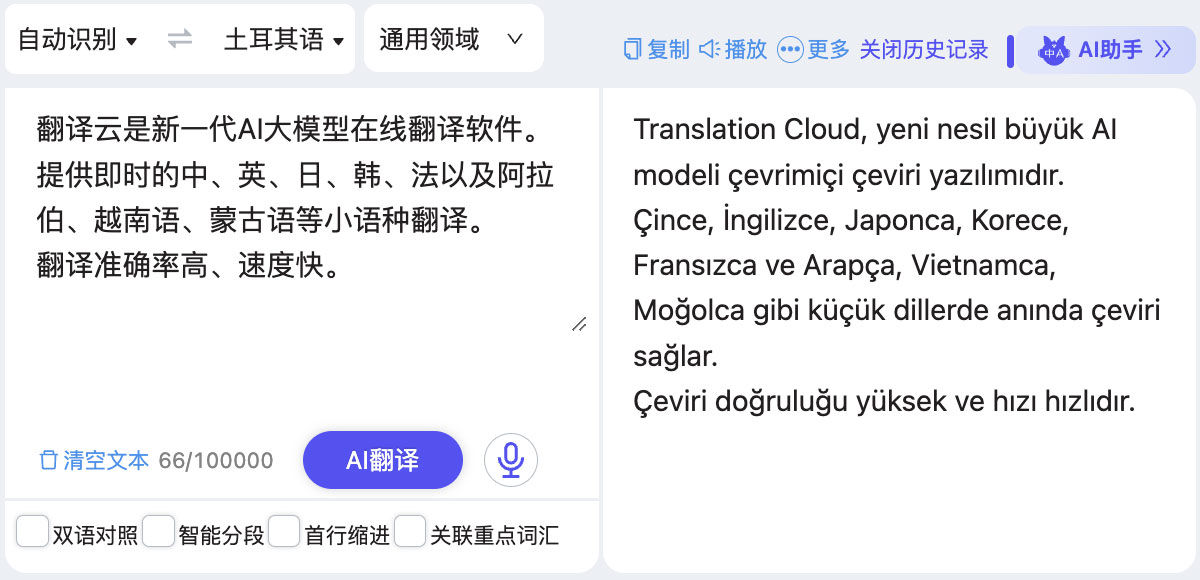 土耳其语翻译通,一站式翻译学习与口语训练工具