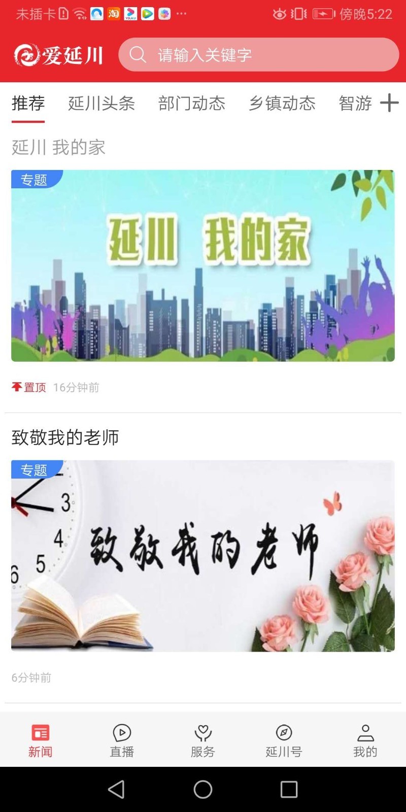 爱延川