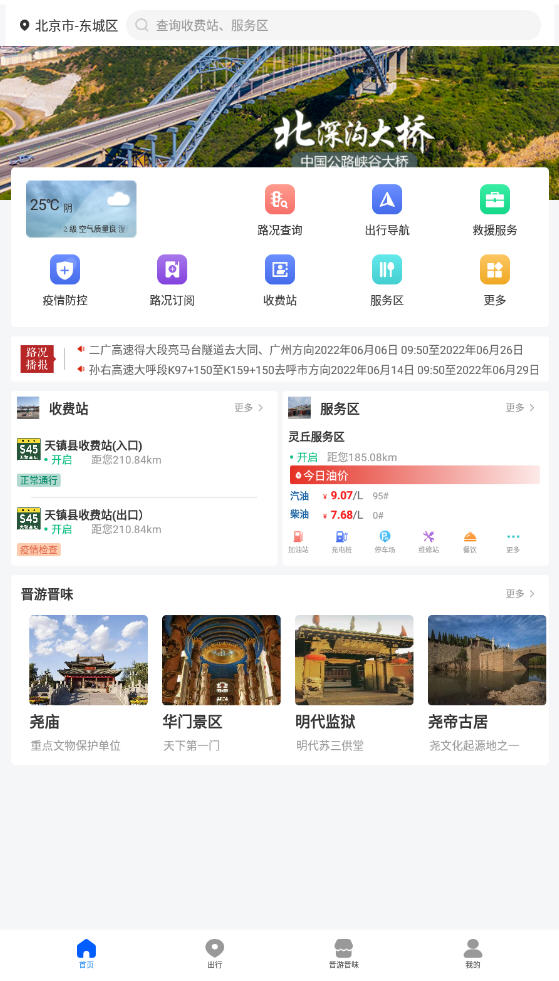 晋e行