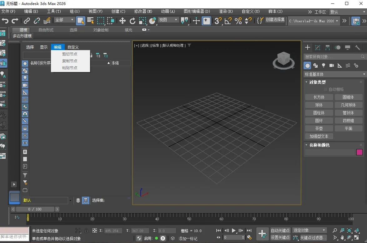 Autodesk 3ds Max 2026�����ƽ���ͼ3