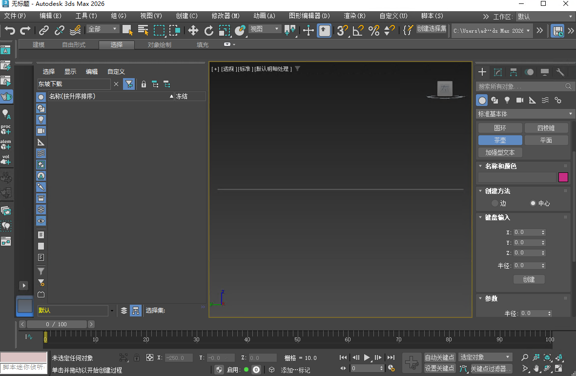 Autodesk 3ds Max 2026�����ƽ���ͼ