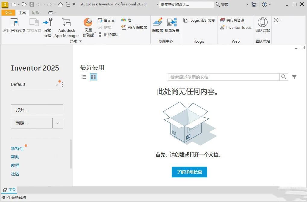 Autodesk Inventor Professional 2025���ļ����v2025.3.1���԰����н�ͼ