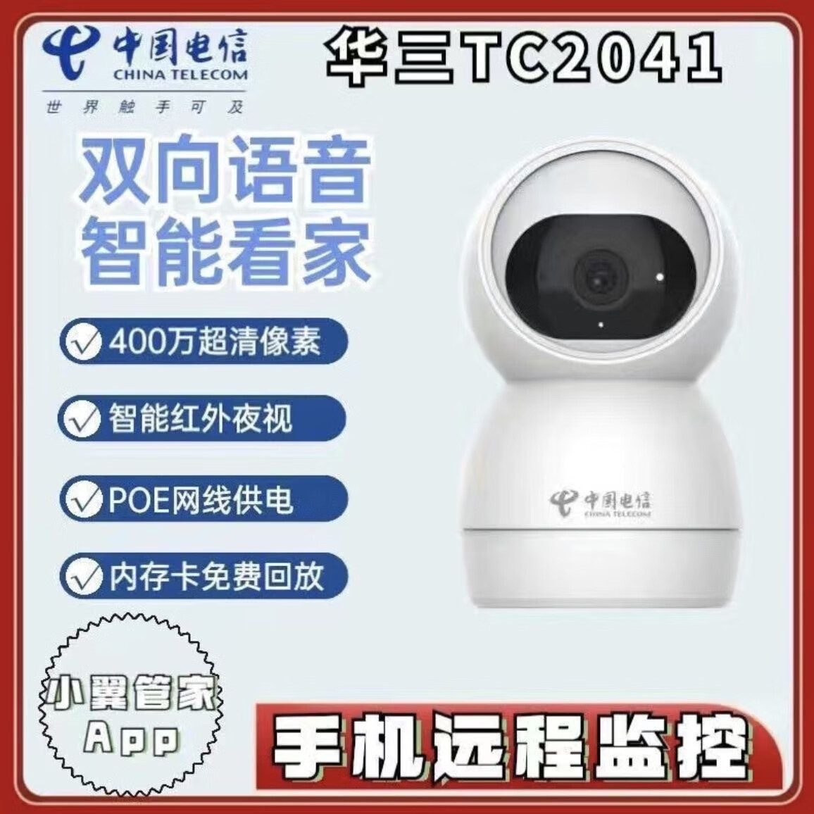 小翼云监控管家