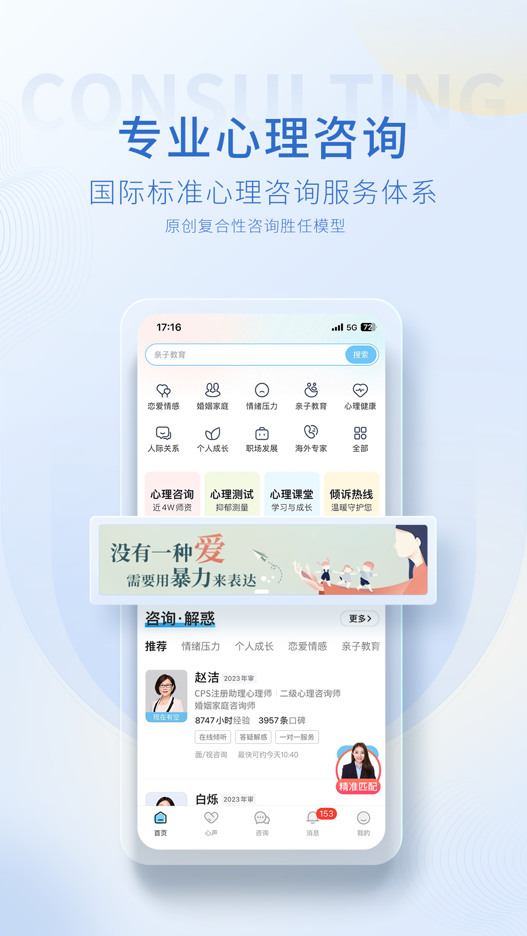 壹点灵心理咨询师 专家版 预约管理 日程安排 品牌推广