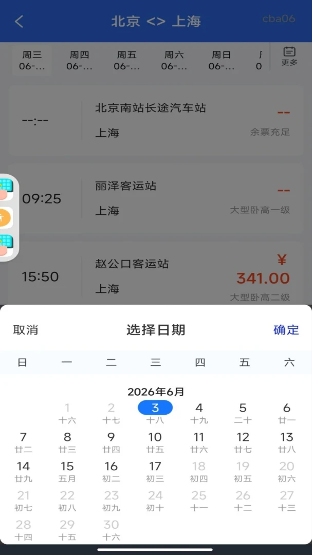 ����Ʊ��ѯ�ܼҽ�ͼ2