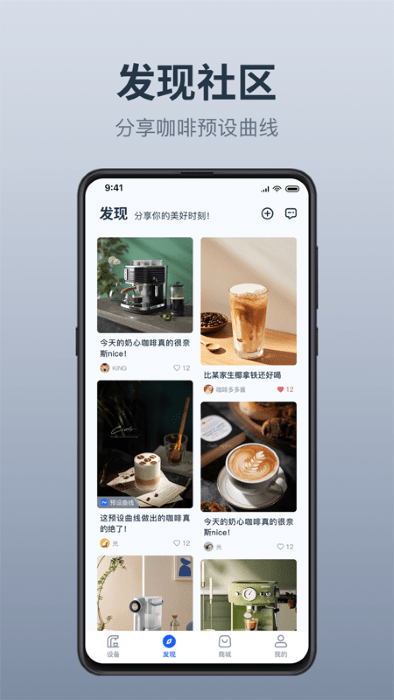 温豆季E-Bar 咖啡机APP 智能控制 配方分享 设备管理