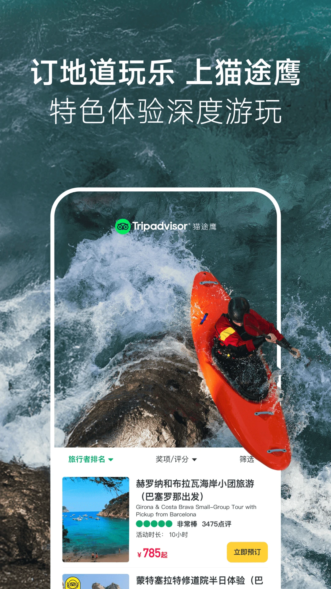 Tripadvisorè;ӥ43.8.9 �ٷ������н�ͼ
