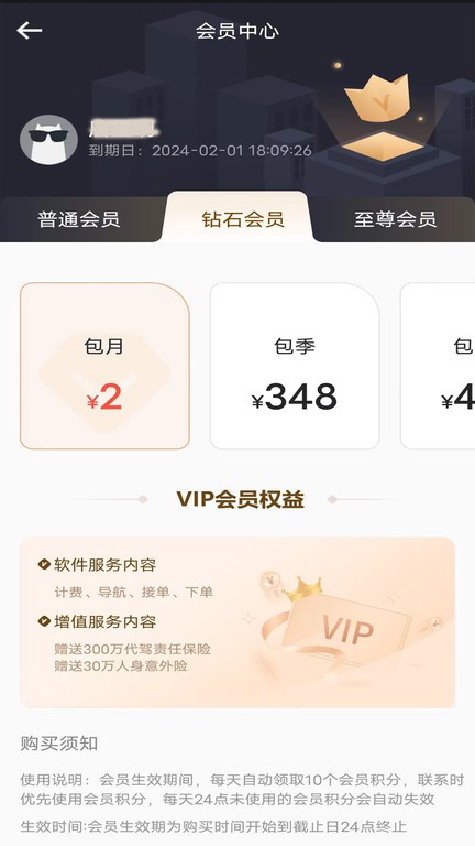 途护卫代驾计费工具