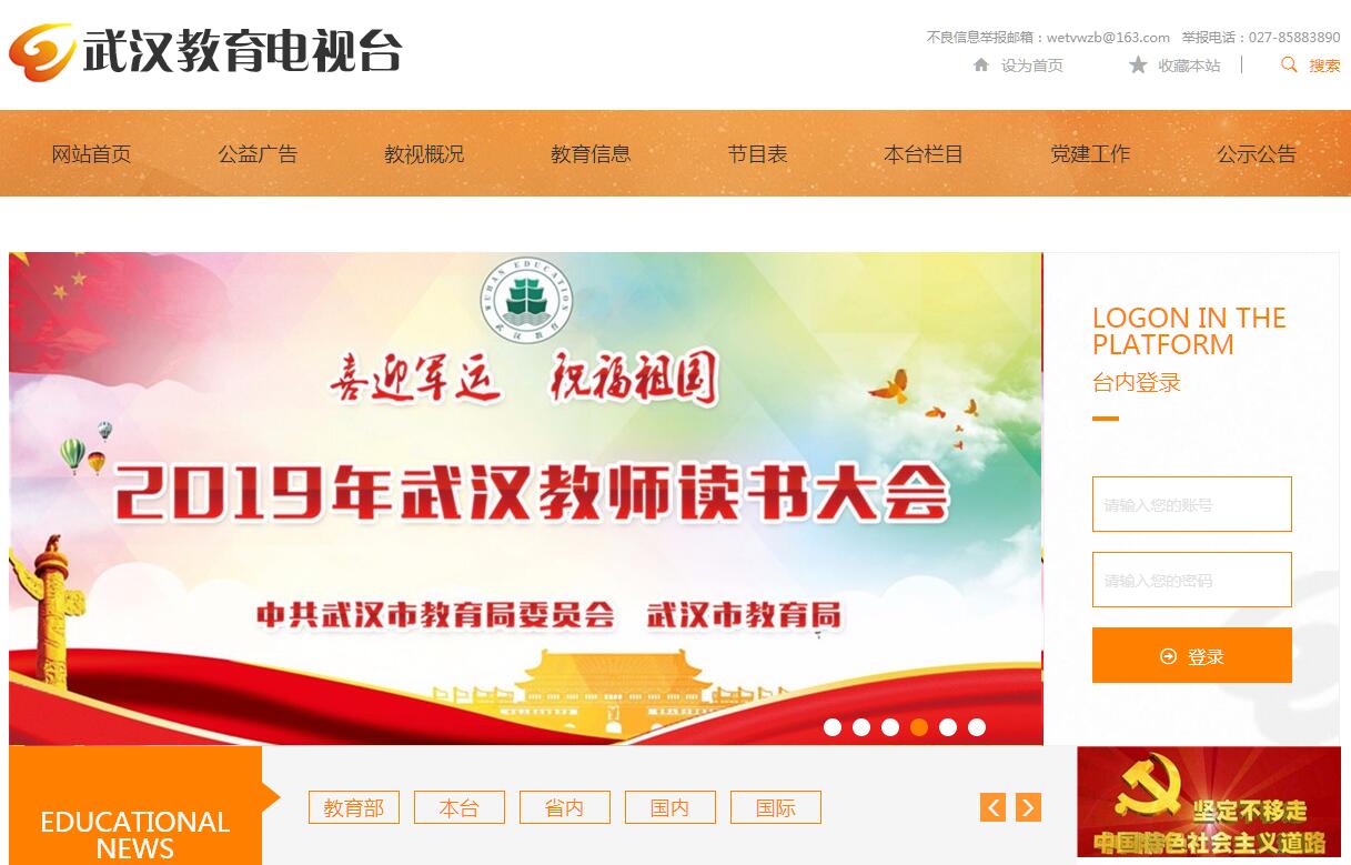 武汉教育电视台
