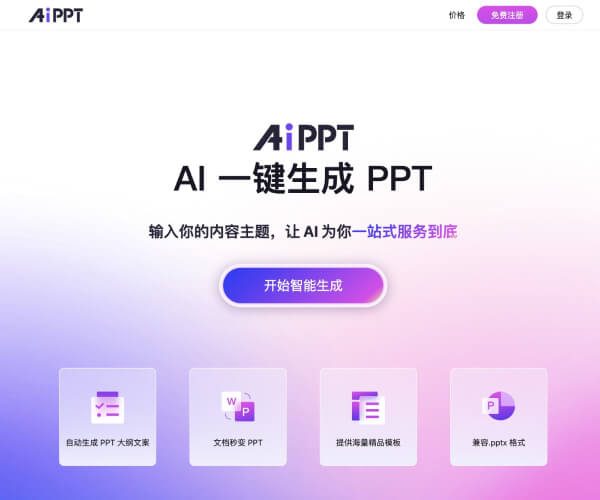 AIPPTȫ������������PPT����