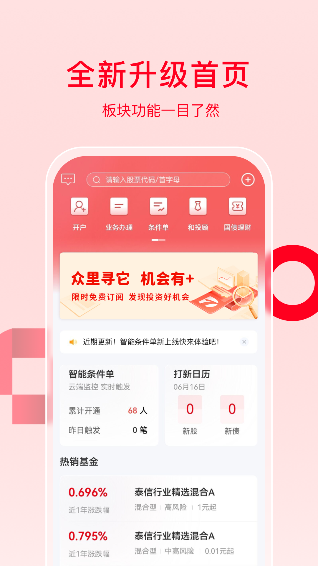 万和e阳指 证券交易 理财开户 行情资讯 一站式投资平台