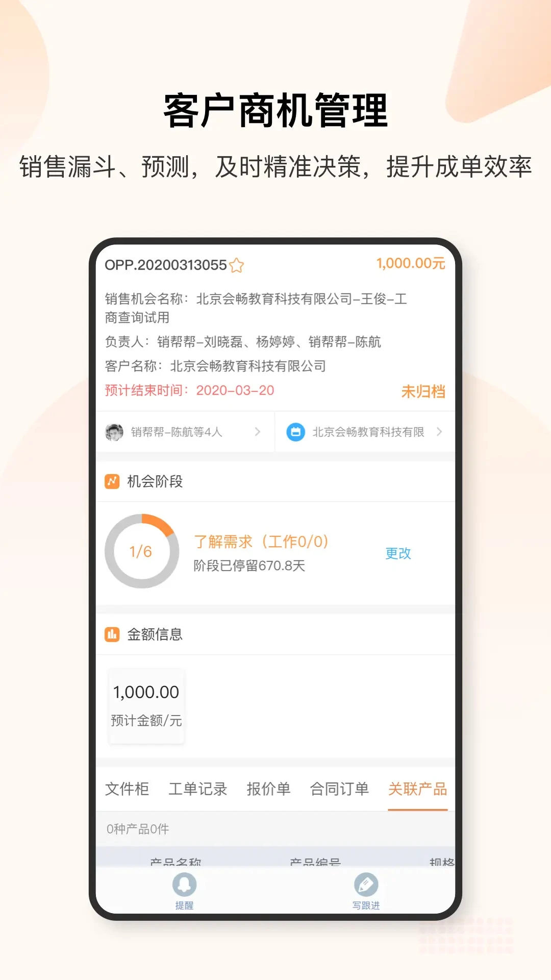 �����CRM��ͼ2