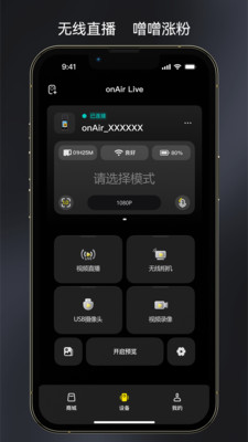 Aicoco Live 大眼猴无线直播相机控制应用教程