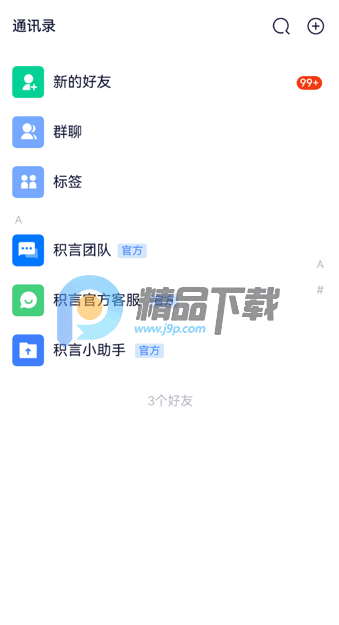 积言 社群管理 团队协作 社交APP