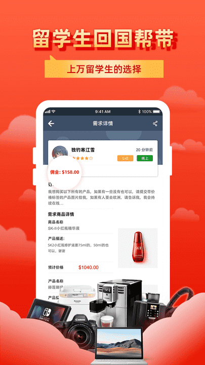 飞包 免税购物 全球买手 正品保障 急速送达