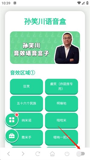 孙笑川语音盒app最新版截图 孙笑川语音盒app最新版截图