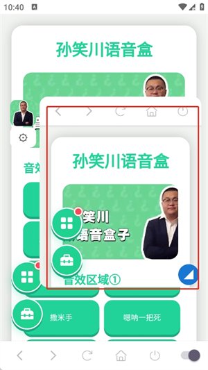 孙笑川语音盒app最新版截图 孙笑川语音盒app最新版截图