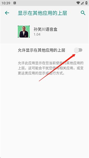 孙笑川语音盒app最新版截图 孙笑川语音盒app最新版截图