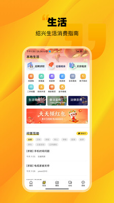 绍兴E网-新鲜事,找工作对象房子