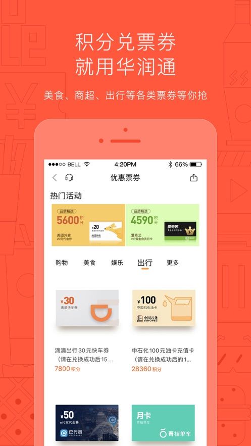 华润通积分兑换攻略与官方下载安装教程