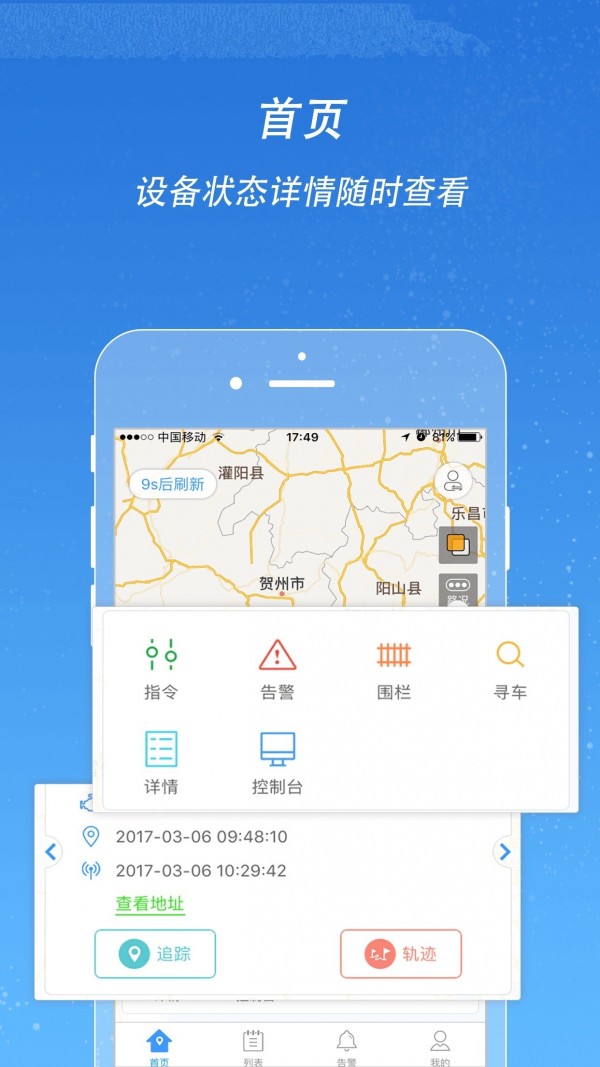 途强在线车辆定位监控
