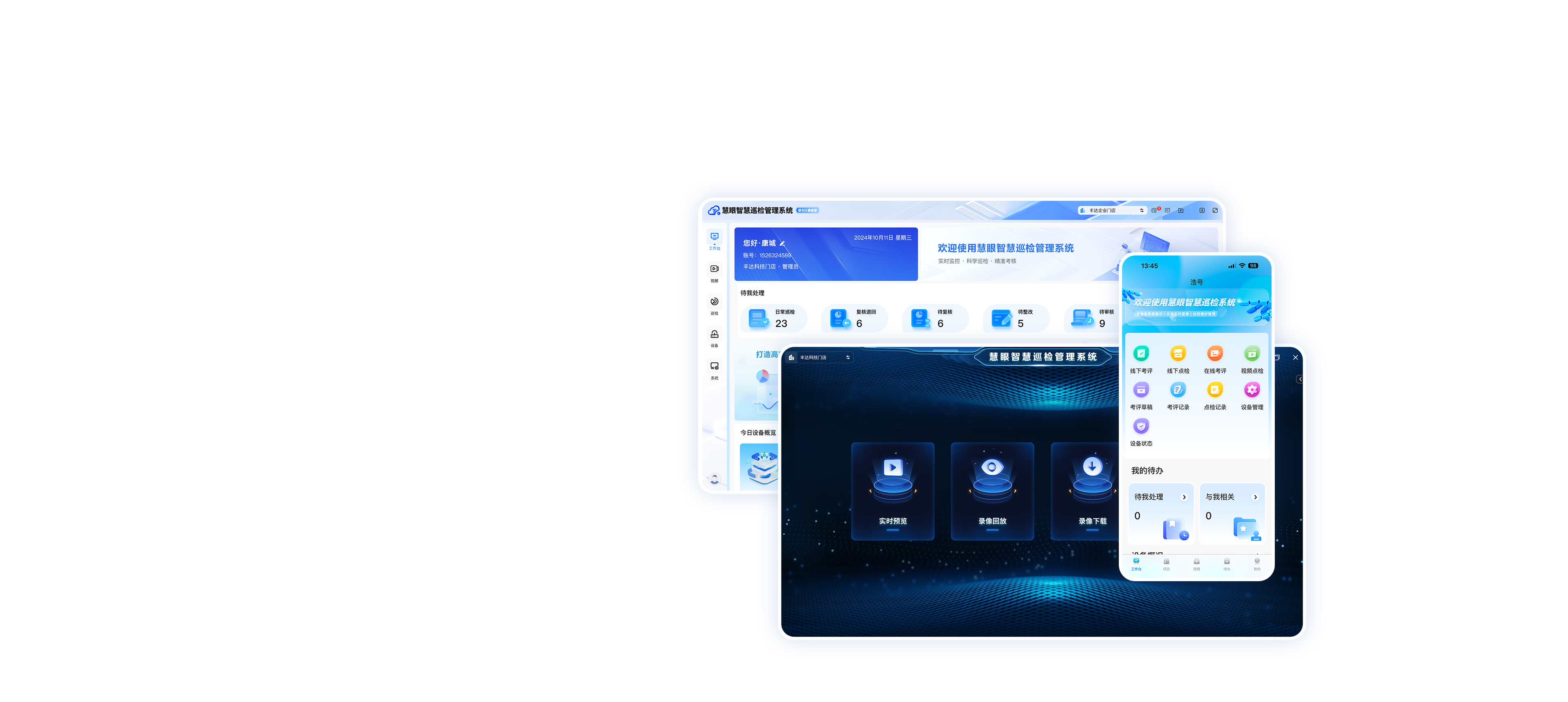 慧眼智巡监控管理软件功能介绍与使用教程