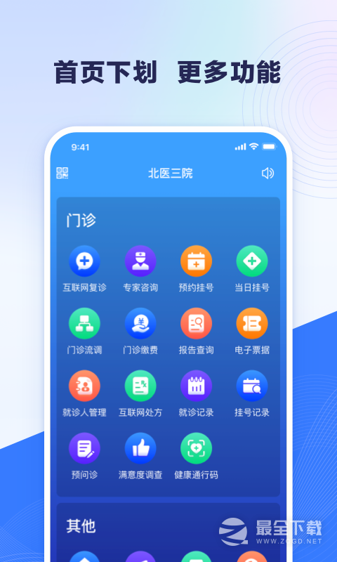 ��ҽ��Ժ2.1.7 �ٷ������н�ͼ