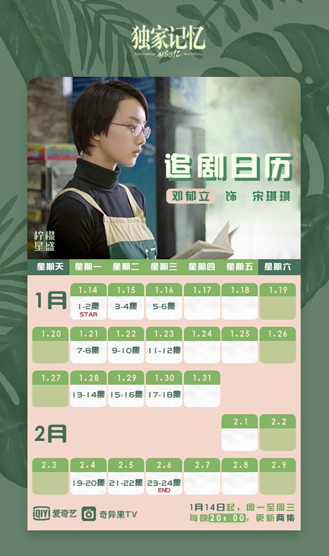 记艺 记录生活 影视 足迹 追剧日历