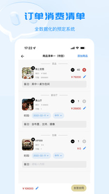 宴小猪 宴会管理 一站式系统