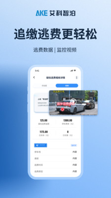 艾联客 停车场管理 手机APP 智能车场