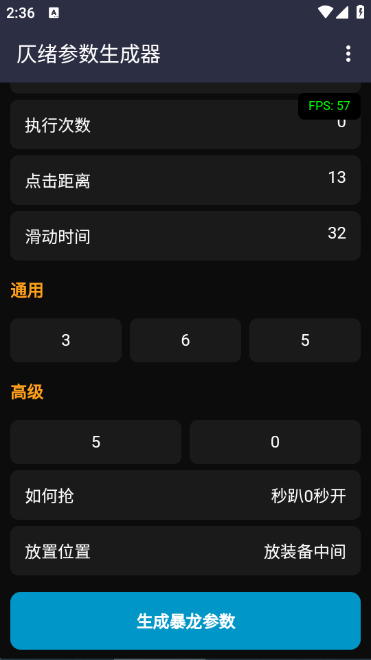 仄绪参数生成器秋华免费版截图 仄绪参数生成器秋华免费版截图