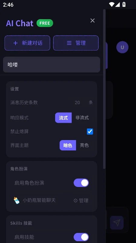 С��ƿAI Chat�������ؽ�ͼ2