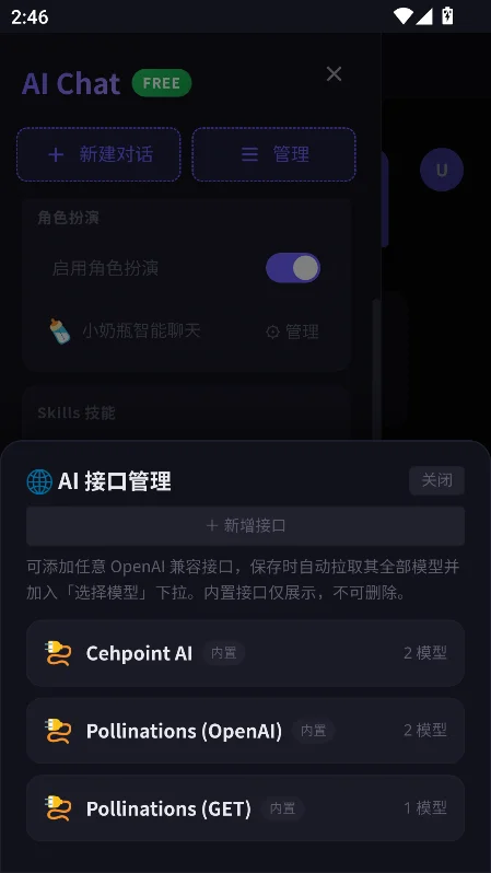 С��ƿAI Chat�������ؽ�ͼ4