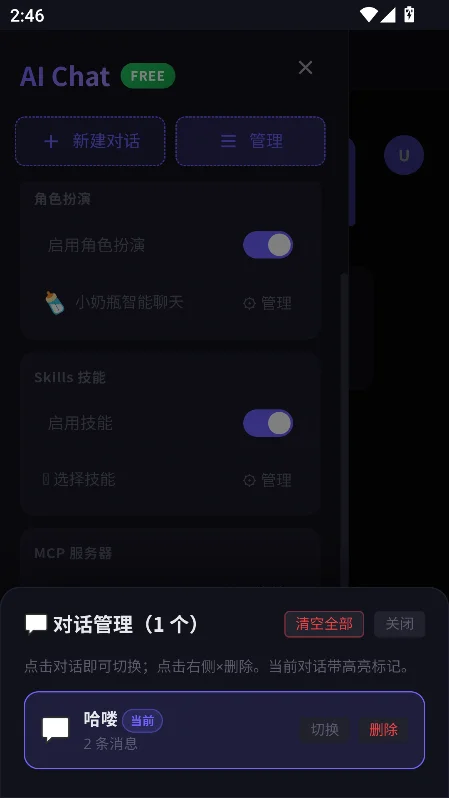 С��ƿAI Chat�������ؽ�ͼ3