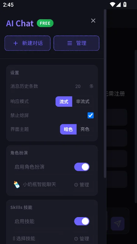 С��ƿAI Chat�������ؽ�ͼ7