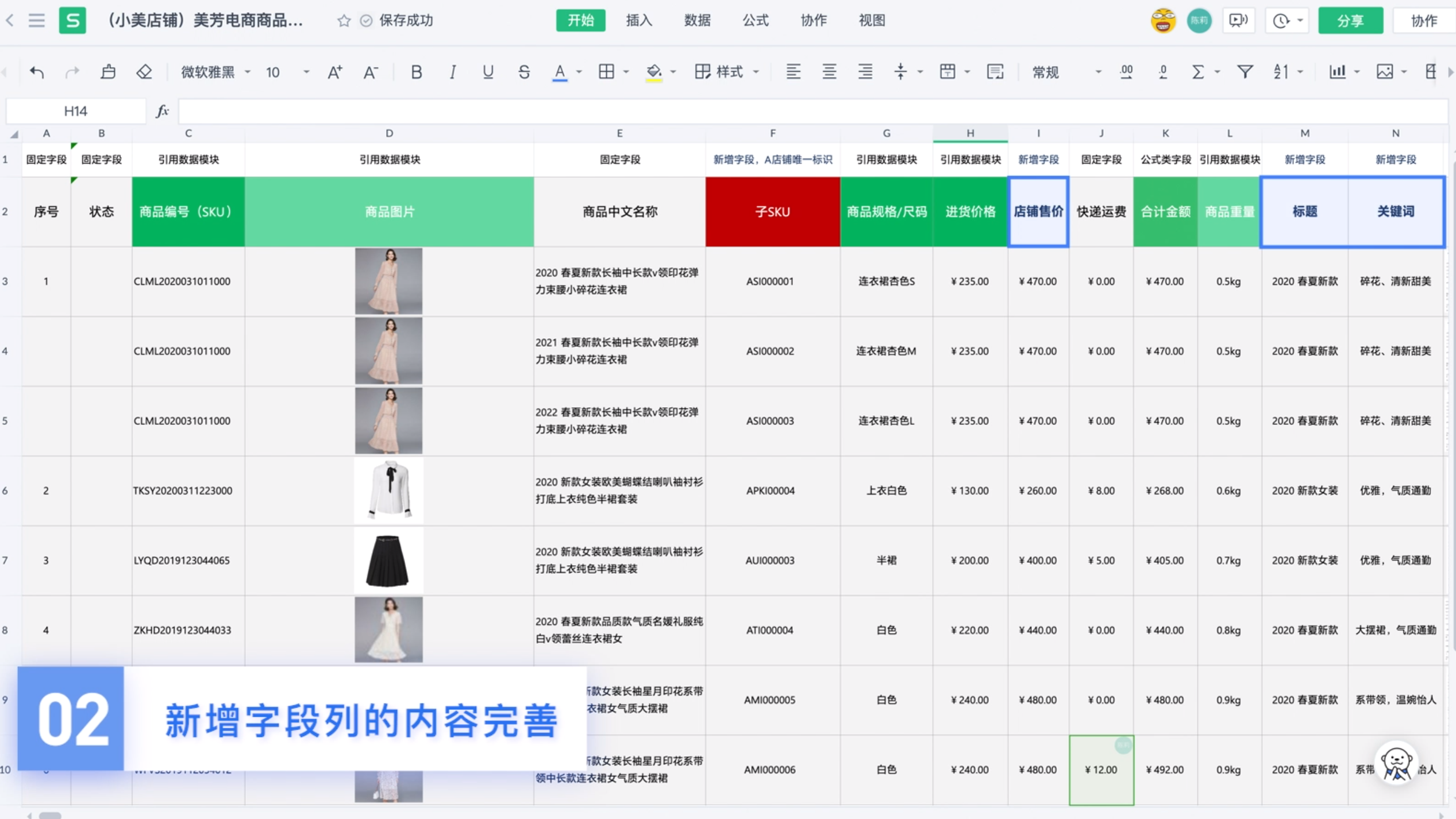 星店助手 店铺管理 商品上架 图文编辑 价格生成