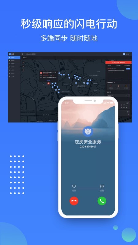 庇虎 消防设备监控 隐患上报