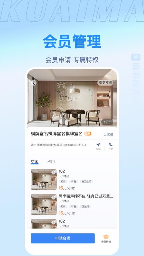 快麻 在线预约 商户 会员 预约记录