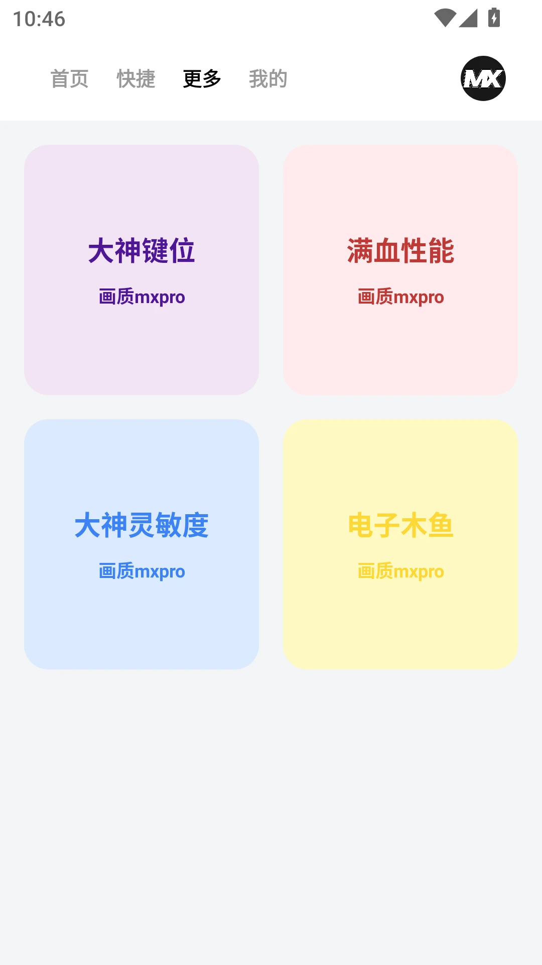 ����mxpro���߽�ͼ4