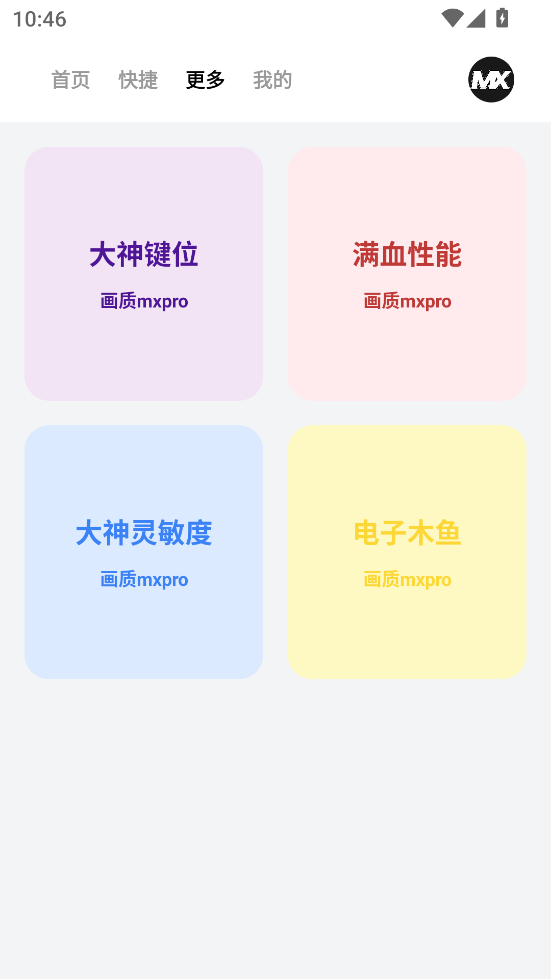 ����mxpro���߽�ͼ2