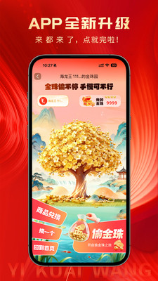易快 综合购物 平台 品质保障