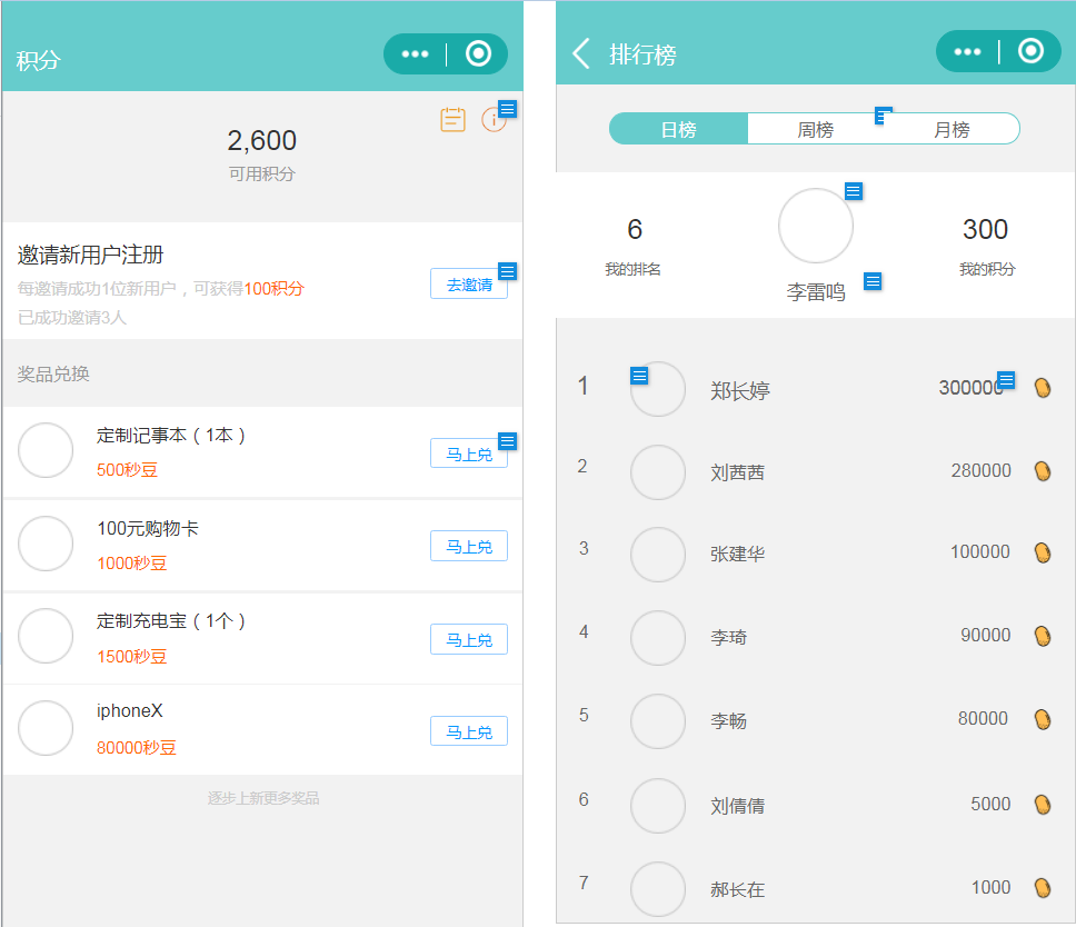 蝶源 积分兑换 应用