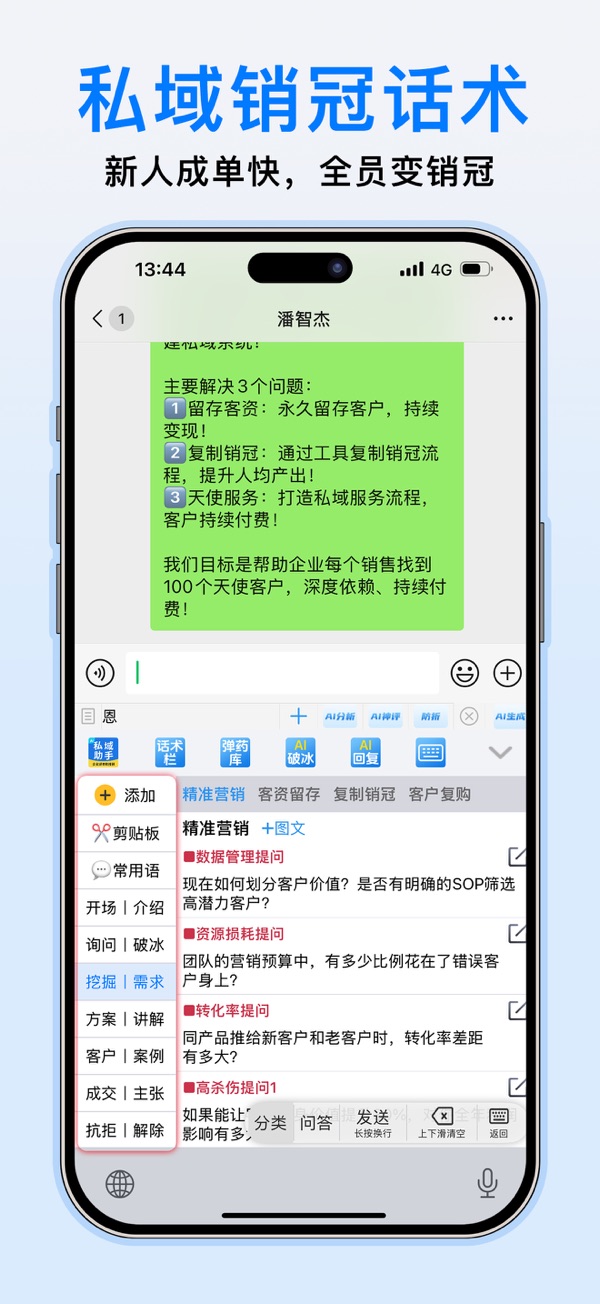 私域助手